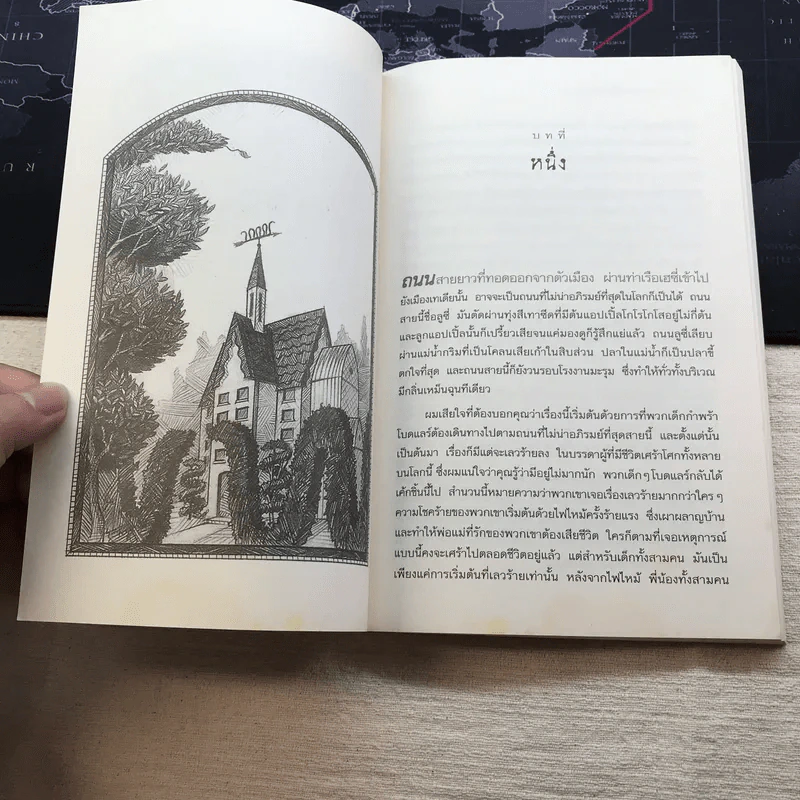 ชุด อยากให้เรื่องนี้ไม่มีโชคร้าย เล่ม 2 ห้องอสรพิษชวนผวา รูปที่ 8