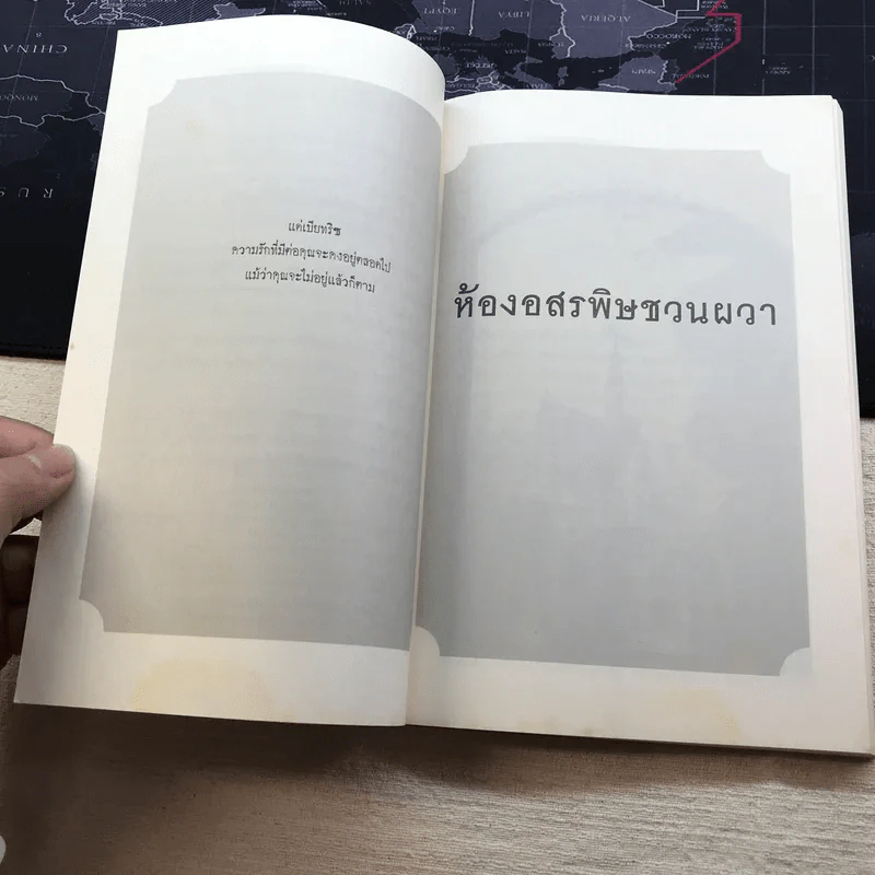 ชุด อยากให้เรื่องนี้ไม่มีโชคร้าย เล่ม 2 ห้องอสรพิษชวนผวา รูปที่ 7