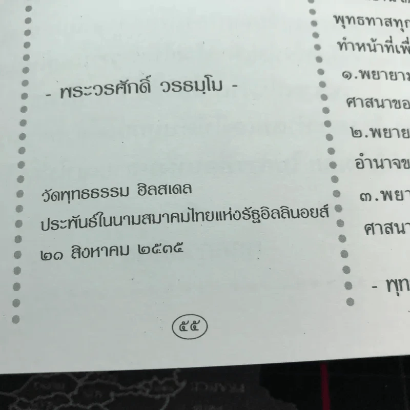 ชีวิตงาม เล่ม 4 - พระราชทานเพลิงศพ ร.ต.อ.อุดร ไชยรักษ์ รูปที่ 9
