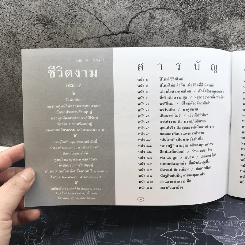 ชีวิตงาม เล่ม 4 - พระราชทานเพลิงศพ ร.ต.อ.อุดร ไชยรักษ์ รูปที่ 5