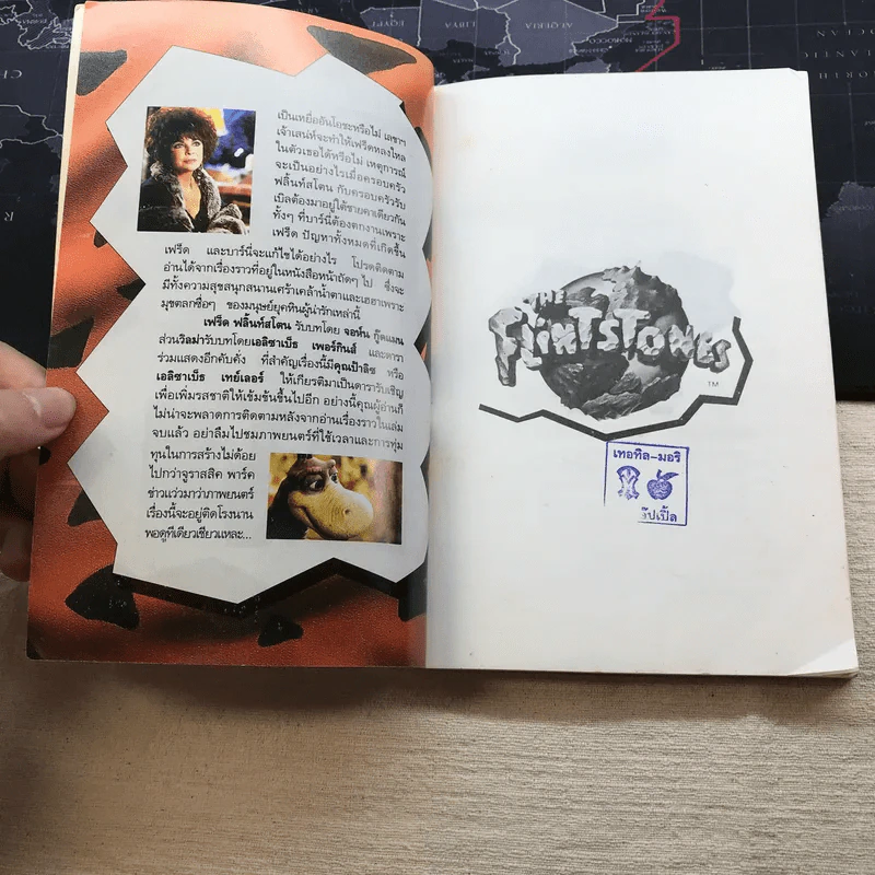 มนุษย์หินฟลิ้นท์สโตน นวนิยายจากบทภาพยนตร์ The Flintstones รูปที่ 6