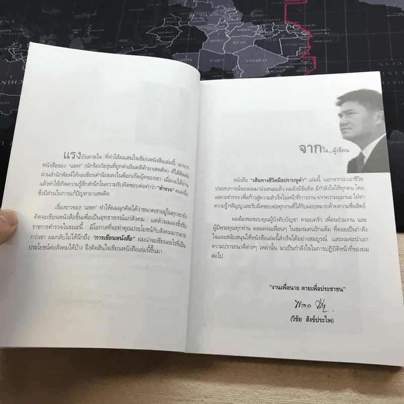 เส้นทางชีวิต มือปราบหูดำ - พ.ต.อ.วิชัย สังข์ประไพ รูปที่ 10
