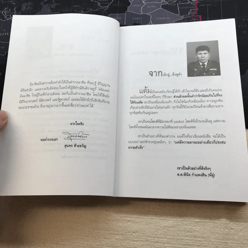 เส้นทางชีวิต มือปราบหูดำ - พ.ต.อ.วิชัย สังข์ประไพ รูปที่ 7