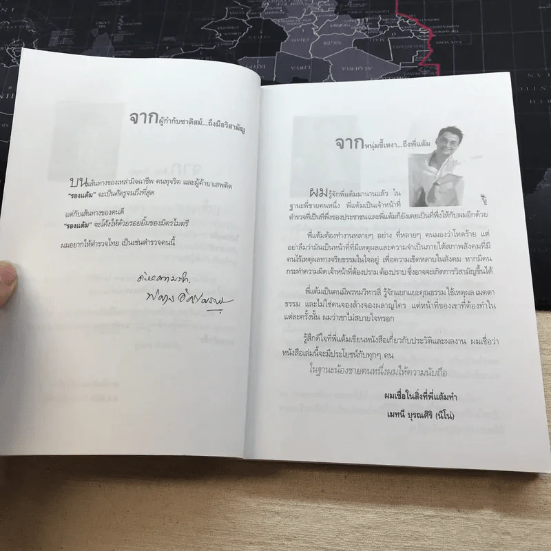 เส้นทางชีวิต มือปราบหูดำ - พ.ต.อ.วิชัย สังข์ประไพ รูปที่ 8