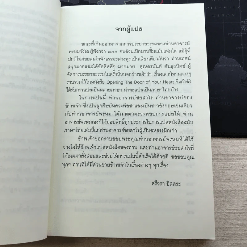 ชวนม่วนชื่น  ธรรมะบันเทิงหลายเรื่องเล่า - พระอาจารย์พรหม รูปที่ 7