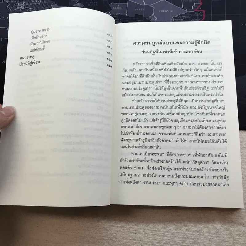 ชวนม่วนชื่น  ธรรมะบันเทิงหลายเรื่องเล่า - พระอาจารย์พรหม รูปที่ 11