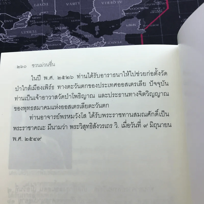 ชวนม่วนชื่น  ธรรมะบันเทิงหลายเรื่องเล่า - พระอาจารย์พรหม รูปที่ 12