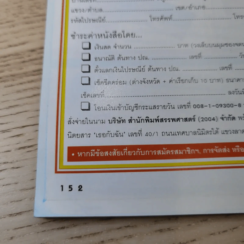 เธอกับฉัน ปีที่ 23 ฉบับที่ 543 ก.ค.2549 แดน & บีม D2B รูปที่ 16