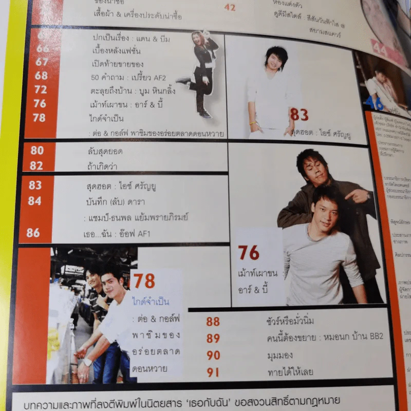 เธอกับฉัน ปีที่ 23 ฉบับที่ 543 ก.ค.2549 แดน & บีม D2B รูปที่ 9