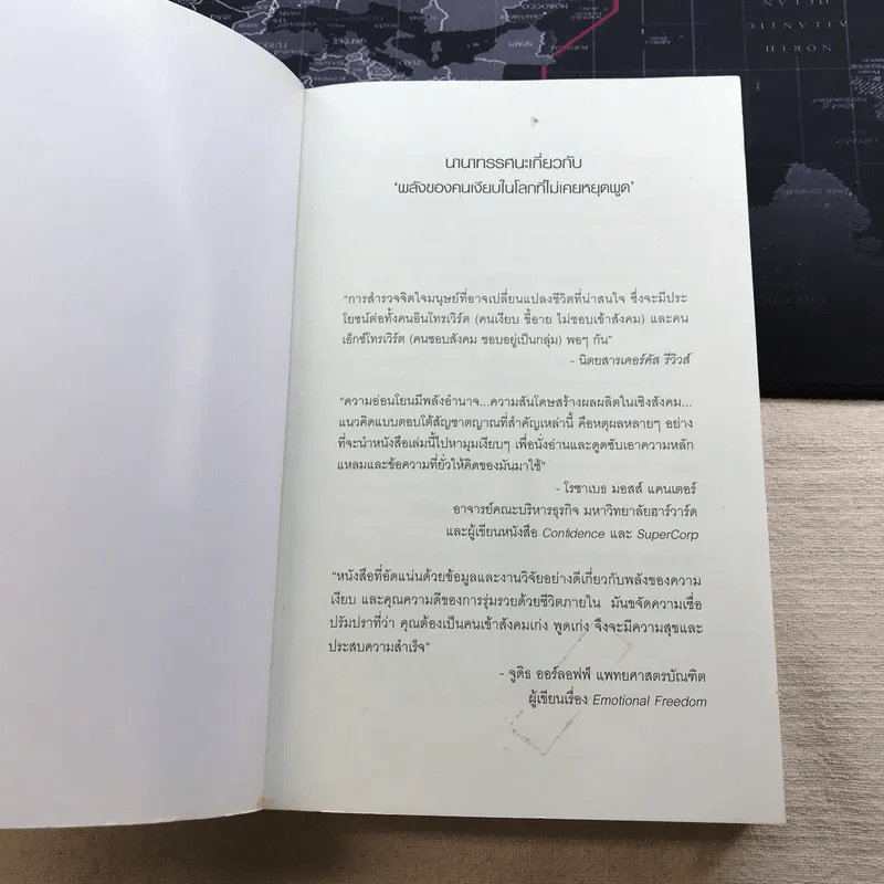 พลังของคนเงียบในโลกที่ไม่เคยหยุดพูด - ซูซาน เคน รูปที่ 6