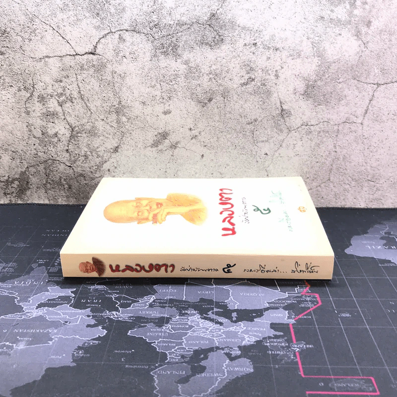 หลวงตา วัดป่าบ้านตาด เล่ม 5 รวมเรื่องเล่า สิ่งที่เห็น - คุณหลวงและคณะ รูปที่ 2