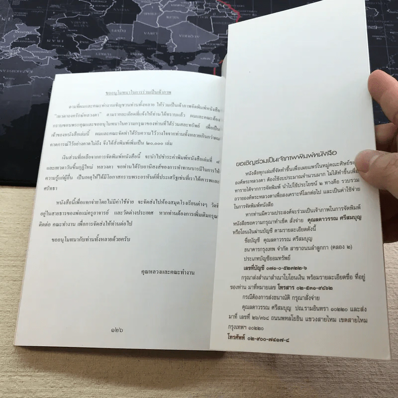 เทวดาองครักษ์หลวงตา - คุณหลวงและคณะ รูปที่ 11