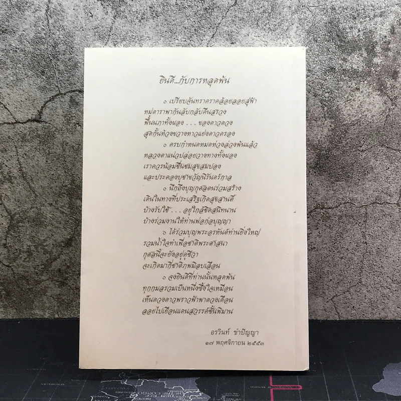 เทวดาองครักษ์หลวงตา - คุณหลวงและคณะ รูปที่ 12