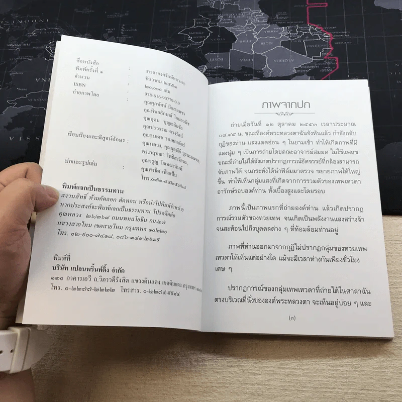 เทวดาองครักษ์หลวงตา - คุณหลวงและคณะ รูปที่ 5