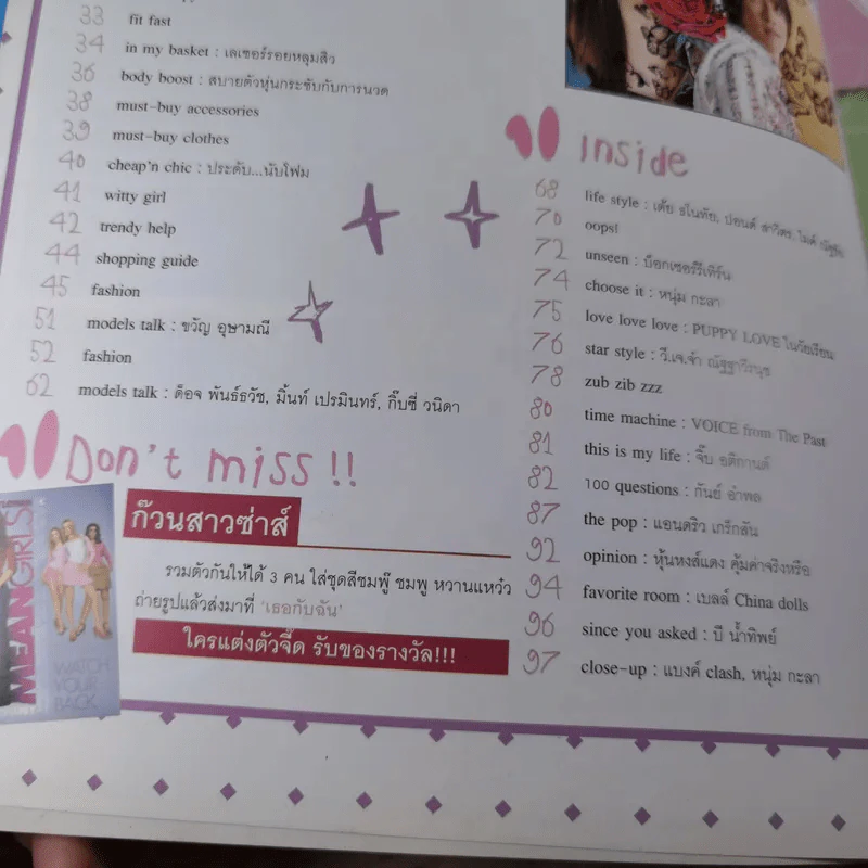 เธอกับฉัน ปีที่ 21 ฉบับที่ 493 มิ.ย.2547 รูปที่ 8
