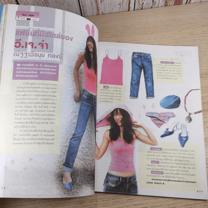 เธอกับฉัน ปีที่ 21 ฉบับที่ 493 มิ.ย.2547 รูปที่ 13