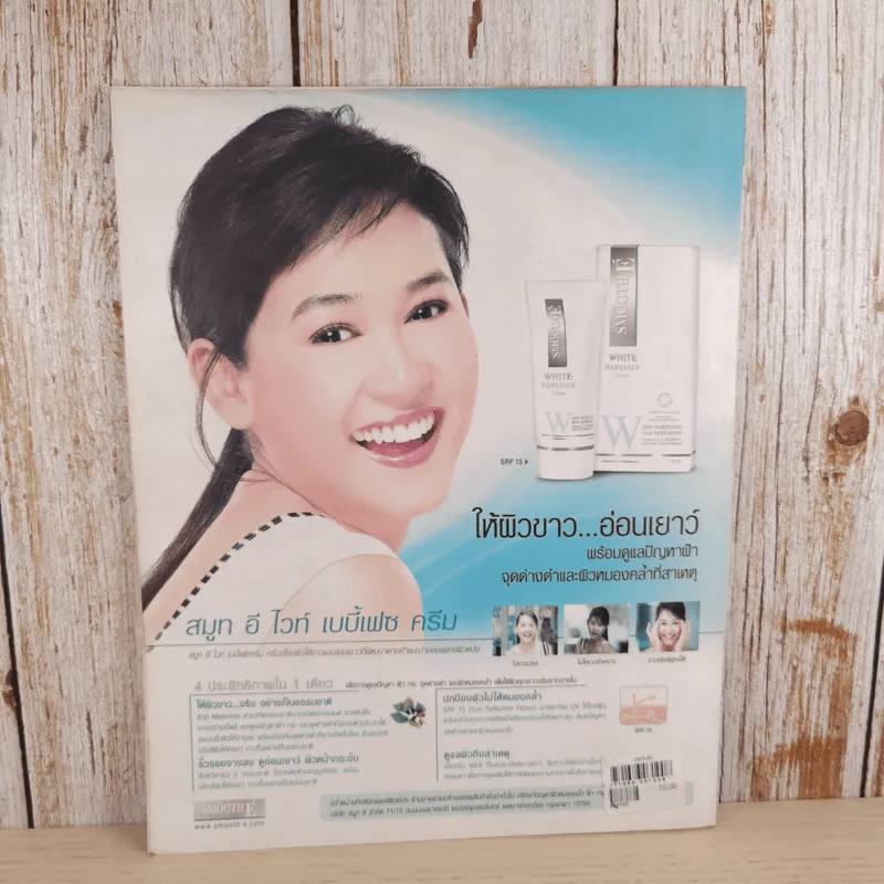 เธอกับฉัน ปีที่ 21 ฉบับที่ 493 มิ.ย.2547 รูปที่ 2