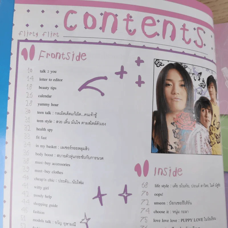 เธอกับฉัน ปีที่ 21 ฉบับที่ 493 มิ.ย.2547 รูปที่ 7