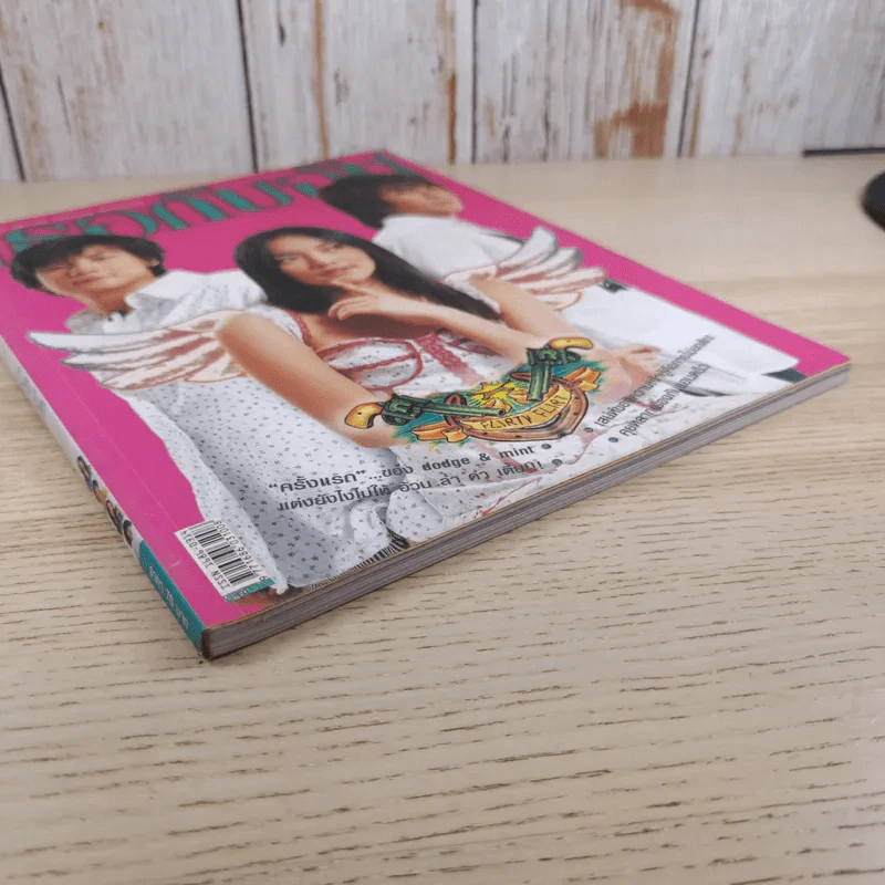 เธอกับฉัน ปีที่ 21 ฉบับที่ 493 มิ.ย.2547 รูปที่ 4