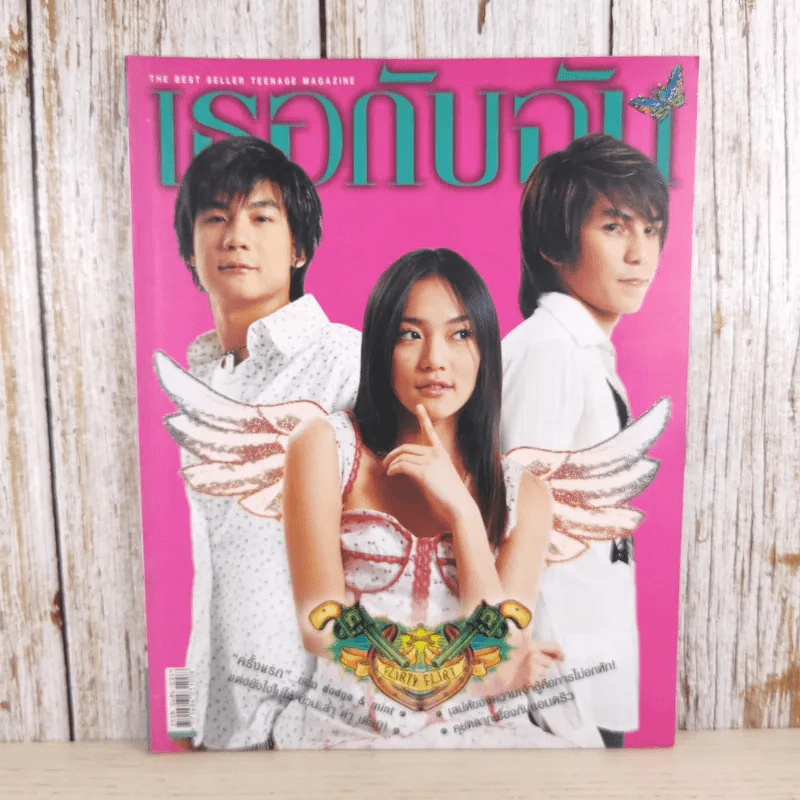 เธอกับฉัน ปีที่ 21 ฉบับที่ 493 มิ.ย.2547 รูปที่ 1