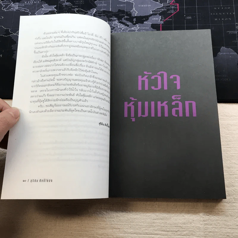 หัวใจหุ้มเหล็ก - สุริยัน ศักดิ์ไธสง รูปที่ 8