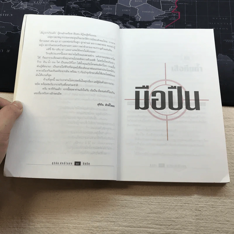 มือปืน - สุริยัน ศักดิ์ไธสง รูปที่ 9