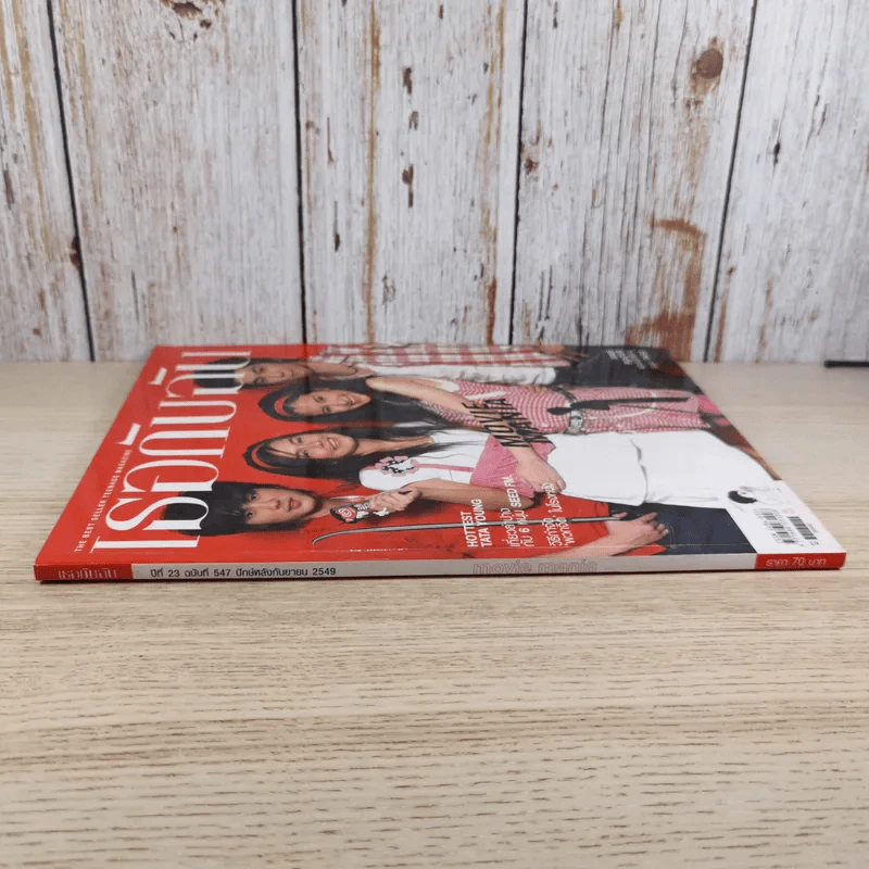 เธอกับฉัน ปีที่ 23 ฉบับที่ 547 ก.ย.2549 รูปที่ 3