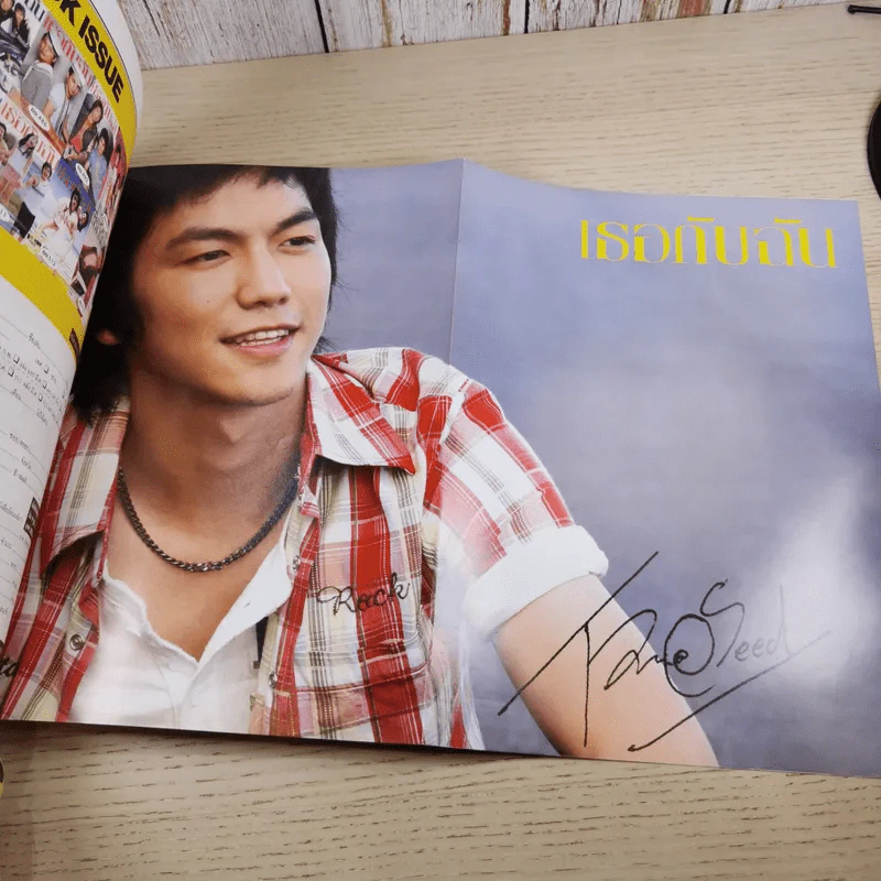 เธอกับฉัน ปีที่ 23 ฉบับที่ 547 ก.ย.2549 รูปที่ 15