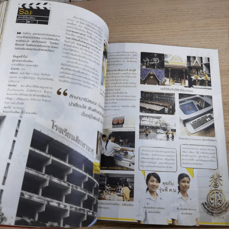 เธอกับฉัน ปีที่ 23 ฉบับที่ 547 ก.ย.2549 รูปที่ 13