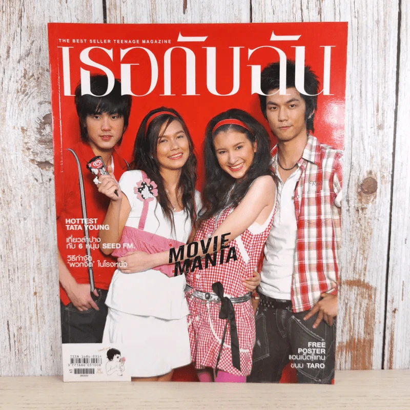 เธอกับฉัน ปีที่ 23 ฉบับที่ 547 ก.ย.2549 รูปที่ 1
