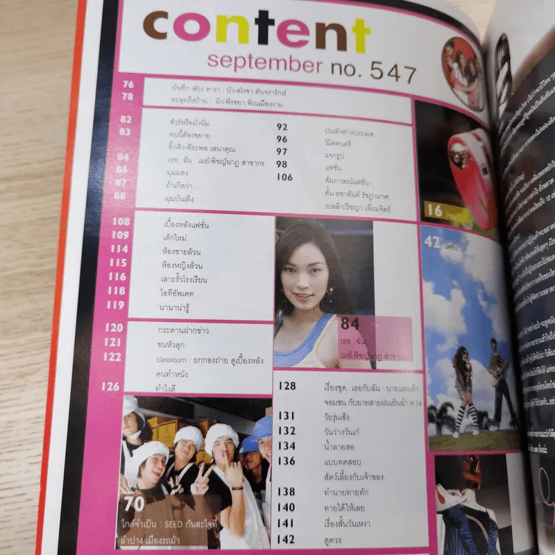 เธอกับฉัน ปีที่ 23 ฉบับที่ 547 ก.ย.2549 รูปที่ 9
