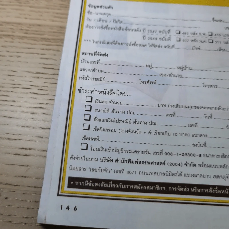เธอกับฉัน ปีที่ 23 ฉบับที่ 547 ก.ย.2549 รูปที่ 14