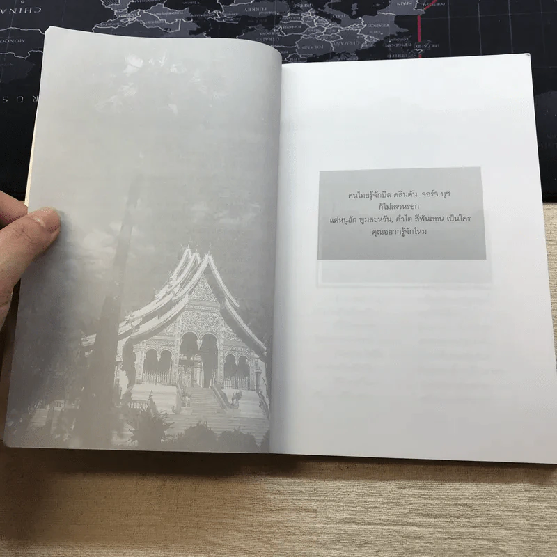 นิราศ A30 ท่องป่าเหนือสุดแดนลาว ชมสาวหลวงพระบาง - วัฒน์ วรรลยางกูร รูปที่ 7