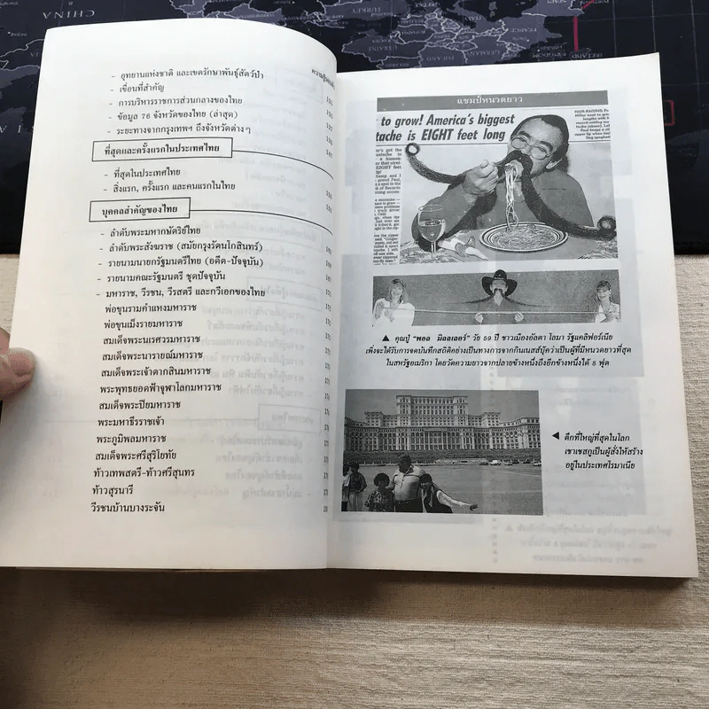 ความรู้รอบตัว ฉบับพัฒนา - ชุลีพร สุสุวรรณ รูปที่ 8