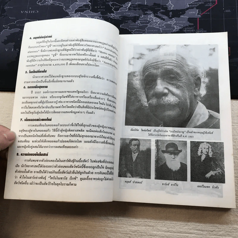 ความรู้รอบตัว ฉบับพัฒนา - ชุลีพร สุสุวรรณ รูปที่ 5