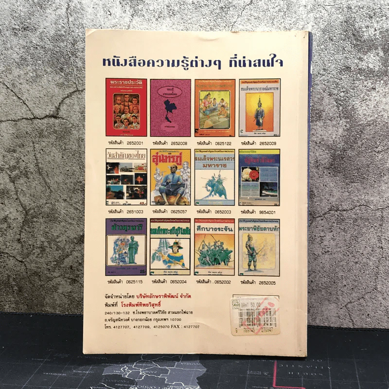 ความรู้รอบตัว ฉบับพัฒนา - ชุลีพร สุสุวรรณ รูปที่ 11