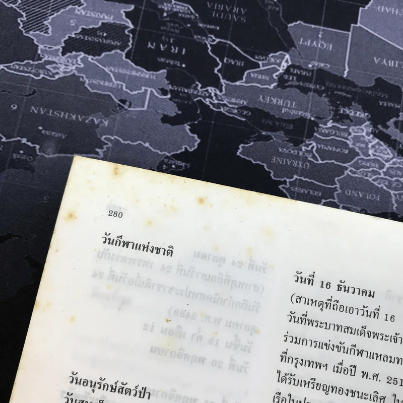 ความรู้รอบตัว ฉบับพัฒนา - ชุลีพร สุสุวรรณ รูปที่ 10