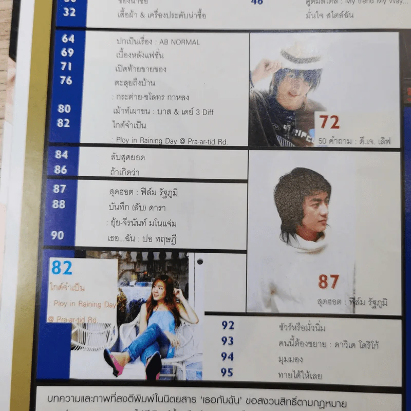 เธอกับฉัน ปีที่ 23 ฉบับที่ 542 ก.ค.2549 กวาง Ab Normal รูปที่ 8