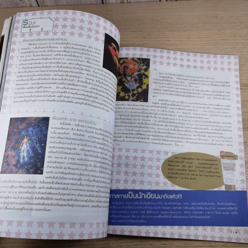 เธอกับฉัน ปีที่ 23 ฉบับที่ 542 ก.ค.2549 กวาง Ab Normal รูปที่ 13
