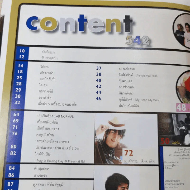 เธอกับฉัน ปีที่ 23 ฉบับที่ 542 ก.ค.2549 กวาง Ab Normal รูปที่ 7
