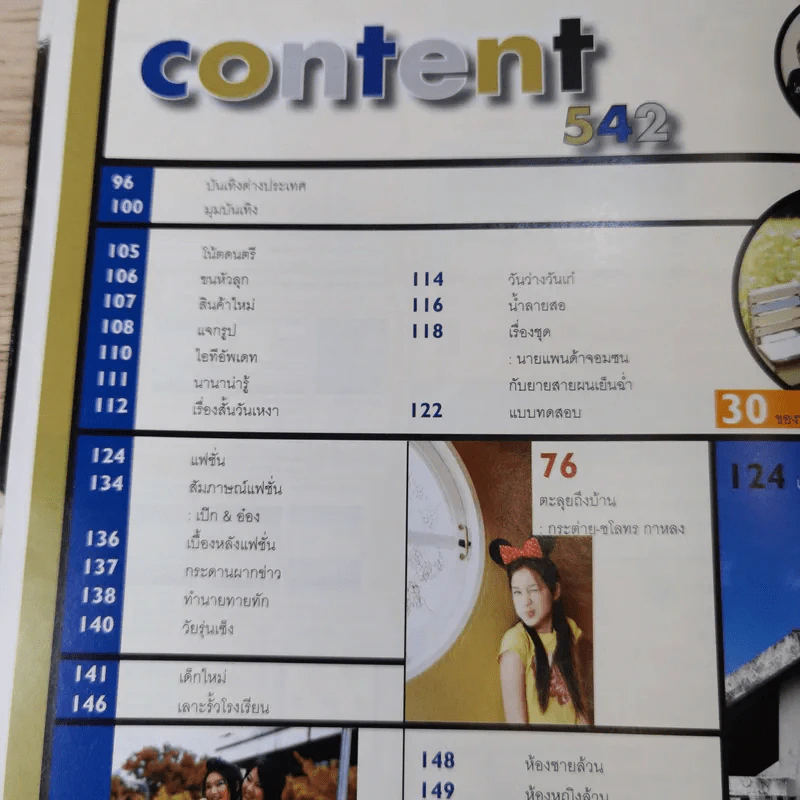เธอกับฉัน ปีที่ 23 ฉบับที่ 542 ก.ค.2549 กวาง Ab Normal รูปที่ 9