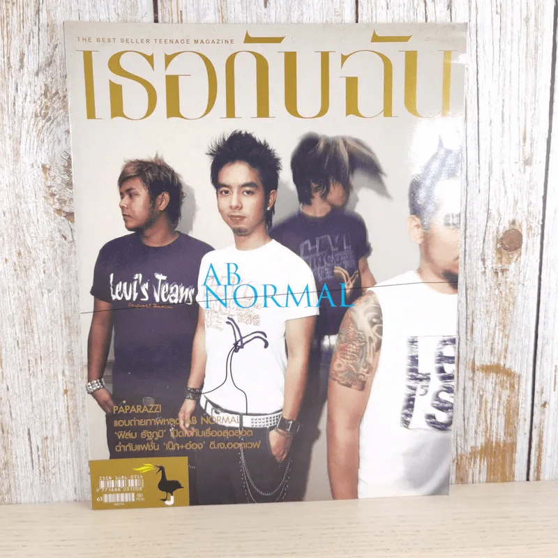 เธอกับฉัน ปีที่ 23 ฉบับที่ 542 ก.ค.2549 กวาง Ab Normal รูปที่ 1