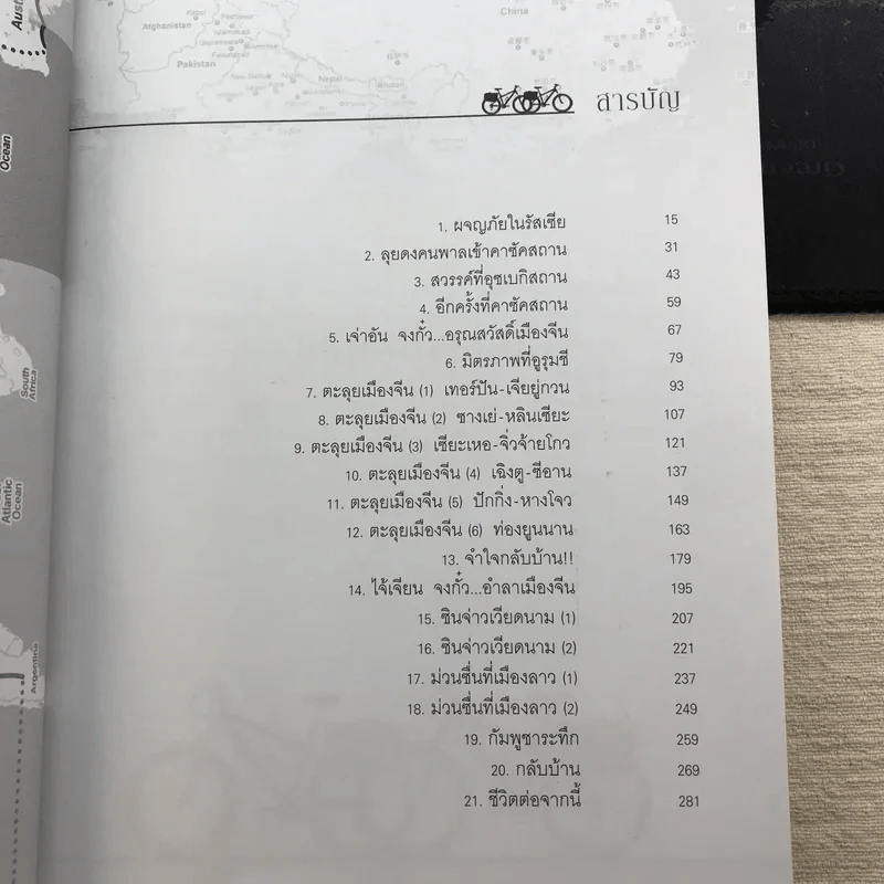ปั่นข้ามฝัน 2,000 วันรอบโลก เล่ม 4 - วรรณกับหมู รูปที่ 9