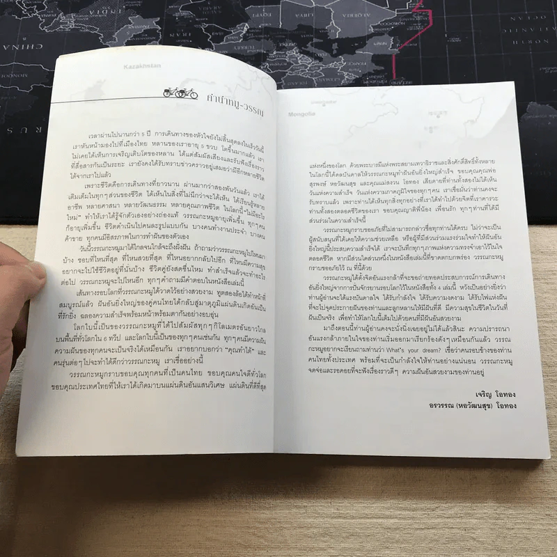 ปั่นข้ามฝัน 2,000 วันรอบโลก เล่ม 4 - วรรณกับหมู รูปที่ 6