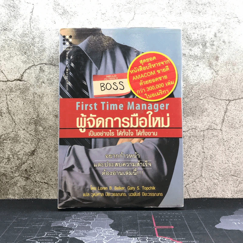 ผู้จัดการมือใหม่ เป็นอย่างไร ได้ทั้งใจ ได้ทั้งงาน รูปที่ 1