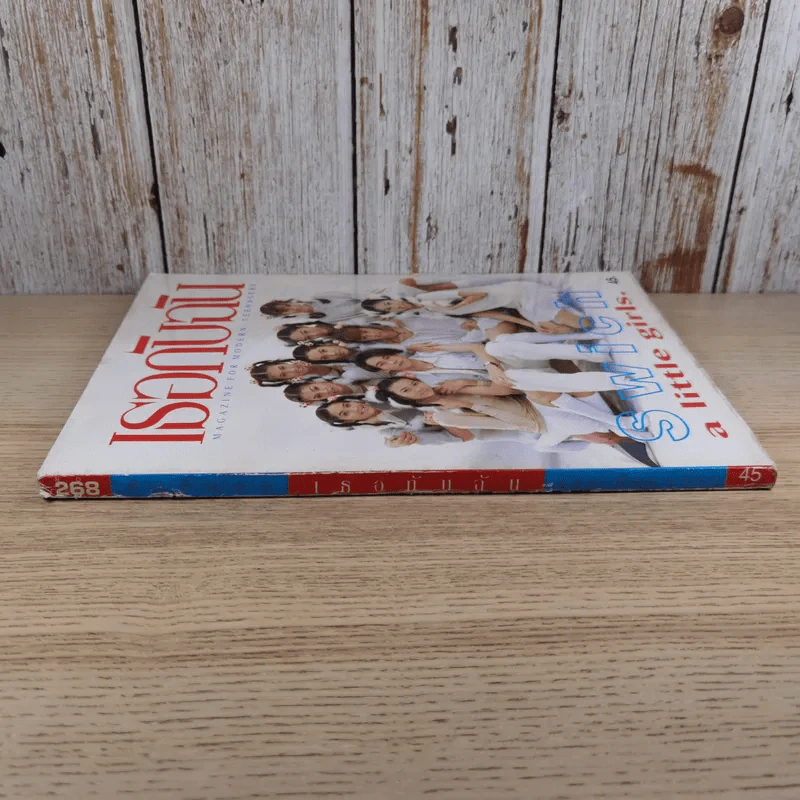 เธอกับฉัน ฉบับที่ 268 Swich a little girls รูปที่ 3