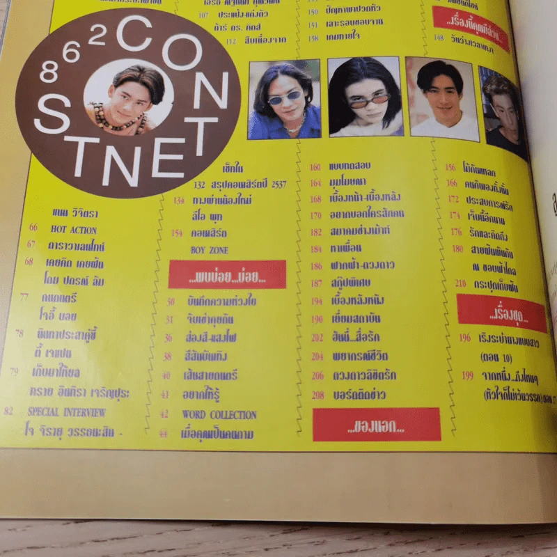 เธอกับฉัน ฉบับที่ 268 Swich a little girls รูปที่ 12