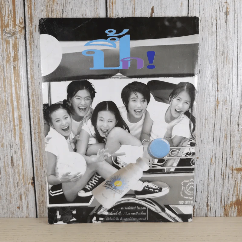 เธอกับฉัน ฉบับที่ 268 Swich a little girls รูปที่ 2