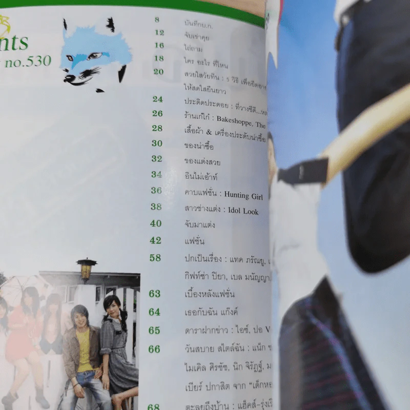 เธอกับฉัน ปีที่ 23 ฉบับที่ 530 ม.ค.2549 รูปที่ 9