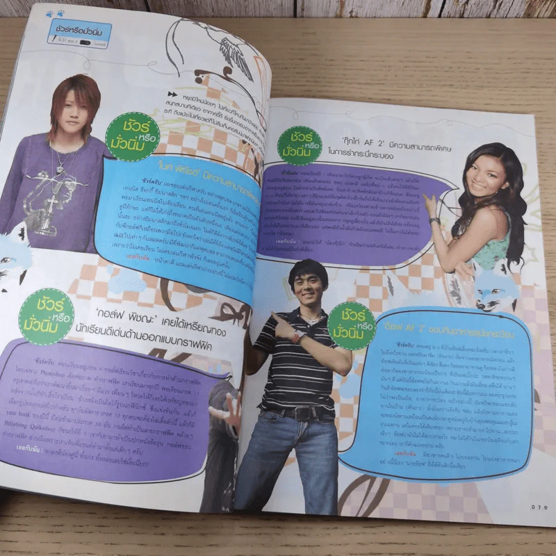 เธอกับฉัน ปีที่ 23 ฉบับที่ 530 ม.ค.2549 รูปที่ 13